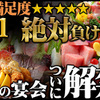 Shiawase No Izakaya Kisen - メイン写真: