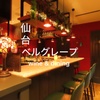 Public Wine Baru Belgrape - メイン写真: