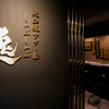 逸 - メイン写真:2階入口、カウンター