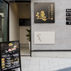 逸 - メイン写真:1階入口看板