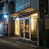 Rojiura Nihonshu Baru Donguri - メイン写真: