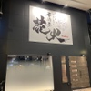 居酒屋花火 - メイン写真: