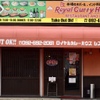 Royal Curry House - メイン写真: