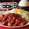 ガツ飯トンテキ食堂コロトン - メイン写真: