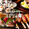 海鮮居酒屋 はなの舞 - メイン写真: