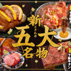 Sendai Gyuutan Tabehoudai Yakiniku Horumon Sakaba Tokiwa Tei - メイン写真: