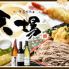天ぷらと蕎麦 個室居酒屋 天場 - メイン写真: