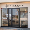 CAFE KRUZE - メイン写真: