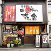 Meidai Okonomiyaki Inaka Teppan Robata Hanaya - メイン写真: