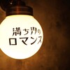 満ち汐のロマンス - メイン写真: