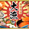 Kaisen Izakaya Tairyou - メイン写真: