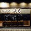 Yakitori Robata Nishino - メイン写真: