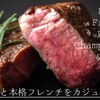 Le Comptoir de シャンパン食堂 - メイン写真: