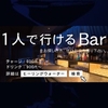 Bar Healing Water - メイン写真: