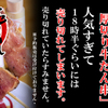 Yakitori Toritan - メイン写真: