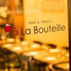 A La Bouteille - メイン写真: