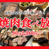 レモンサワー500円飲み放題 焼肉ホルモン酒場1129 - メイン写真:
