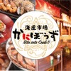 海産市場 かにぼうず - メイン写真: