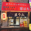 ジンギスカン羊はち - メイン写真: