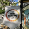 CRAFT BEER STAND - メイン写真: