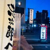和歌山ちゃんぽん 忠次郎 - メイン写真: