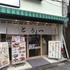 すしと天ぷら とろ一 - メイン写真: