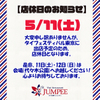 JUMPEE - メイン写真: