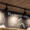 OLU BURGER KYOTO - メイン写真: