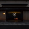 赤坂 浅田 - メイン写真: