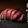 Oumi Yakiniku Horumon Sudaku - メイン写真: