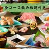 全席個室 居酒屋 九州和食 八州 - メイン写真: