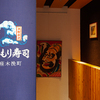 Ginza Kobiki Chou Aomori Sushi - メイン写真: