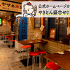 やきとん酒場 ヤマネ肉店 - メイン写真: