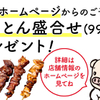 やきとん酒場 ヤマネ肉店 - メイン写真: