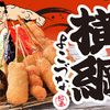 Nihonichi No Kushi Katsu Yokoduna - メイン写真: