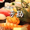 Sushiya No Yoshikan - メイン写真: