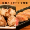 だんない 琵琶魚 近江牛 - メイン写真: