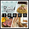 Ura Chiba Baru Richetta - メイン写真: