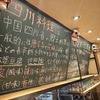 四川料理と小吃 奏煖 福島 - メイン写真: