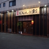 炭火焼肉 創 - メイン写真: