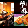 旬菜料理 苧麻 - メイン写真: