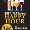 溶岩焼ダイニング Campus - ドリンク写真: