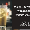 バビーズ ニューヨーク アークヒルズ - メイン写真: