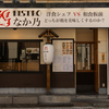 鶏ビストロ なか乃 - メイン写真: