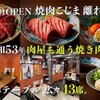 焼肉こじま離れ - メイン写真: