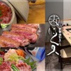 しゃぶしゃぶ肉割烹 にく久 - メイン写真: