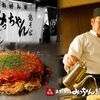 お好み焼みっちゃん総本店 - メイン写真: