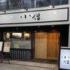 活き造りと明太なべ 小僧 - メイン写真: