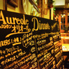 Cafe Restaurant AUREOLE - メイン写真: