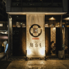 NABE° 韓国と博多華味鳥  - メイン写真: